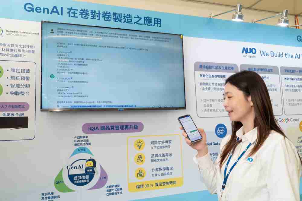 william威廉中文官网数位积极发展数智化转型，，，透过AI落地应用优化制造流程，，，革新人力、、、、生产效率与设备维护效益，，，图为〝智能质量推升助手-iQIA〞（Intelligent quality improve assistant）应用情境，，，，协助质量管理再升级。。