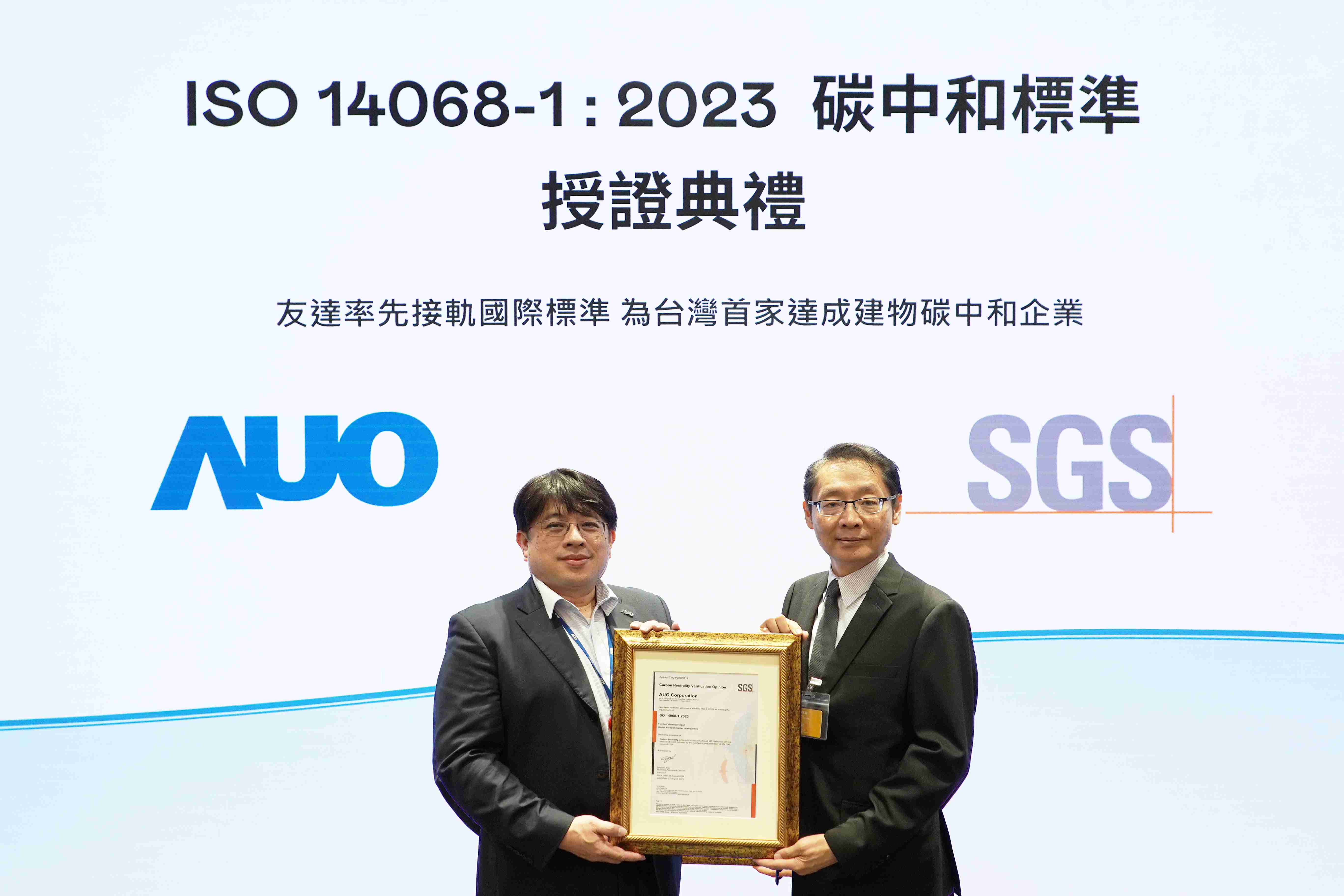 “william威廉中文官网全球研发中心（Global Research Center，，，，GRC）”总部大楼，，，，通过ISO 14068-1:2023碳中和管理标准认证，，，，率先接轨国际标准，，为台湾首家达成建物碳中和之企业